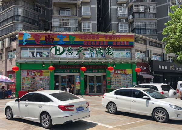 孝感惠天下購(gòu)物廠場(chǎng)