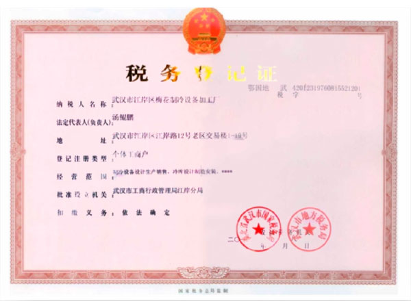 稅務(wù)登記證